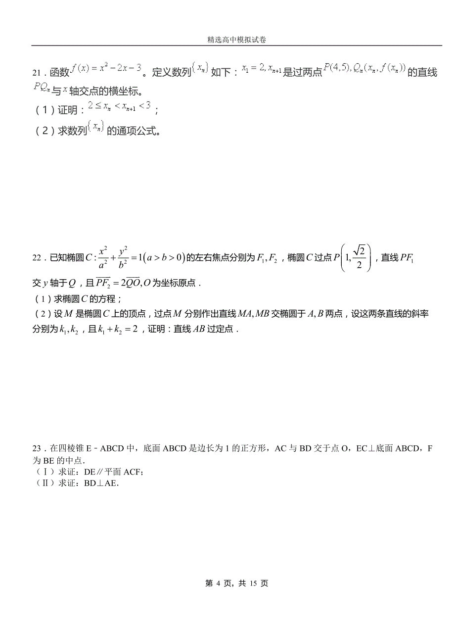 环江毛南族自治县第二中学校2018-2019学年上学期高二数学12月月考试题含解析_第4页