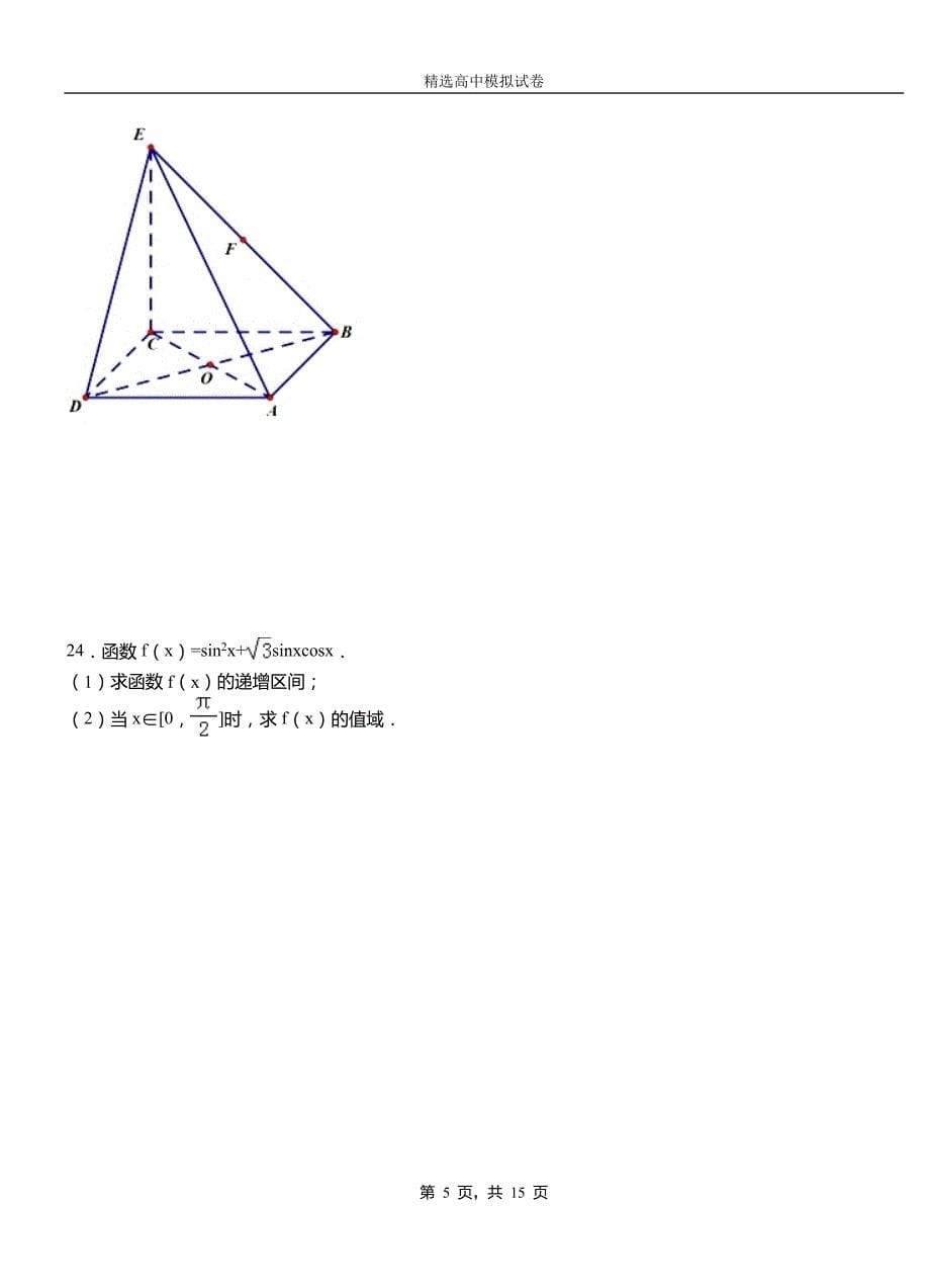 环江毛南族自治县第二中学校2018-2019学年上学期高二数学12月月考试题含解析_第5页