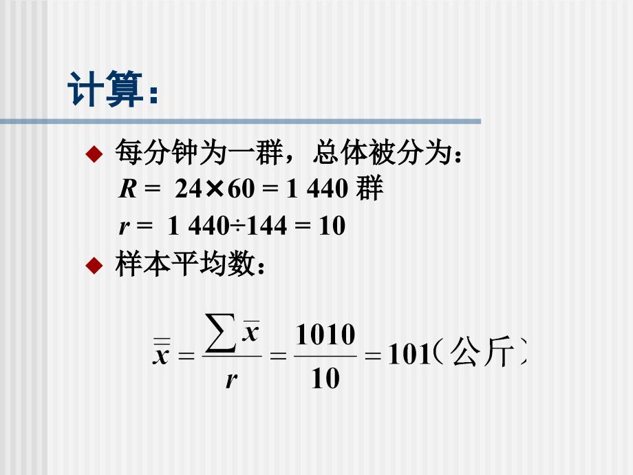 统计学例子——第七章例子整群抽样1_第3页