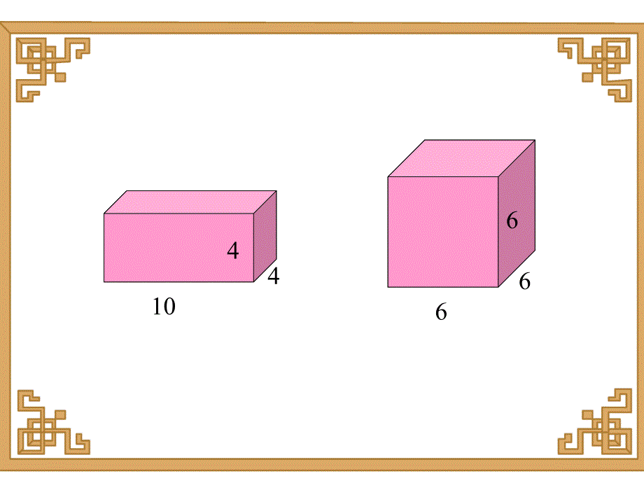 人教新课标数学五年级下册《长方体、正方体表面积和体积的比较》ppt课件_第2页