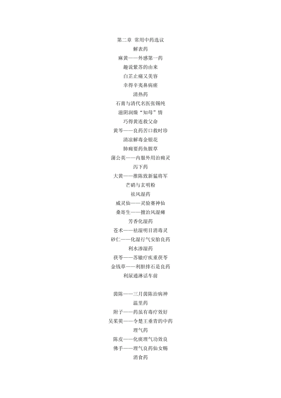 《中药方剂精要》word版_第2页