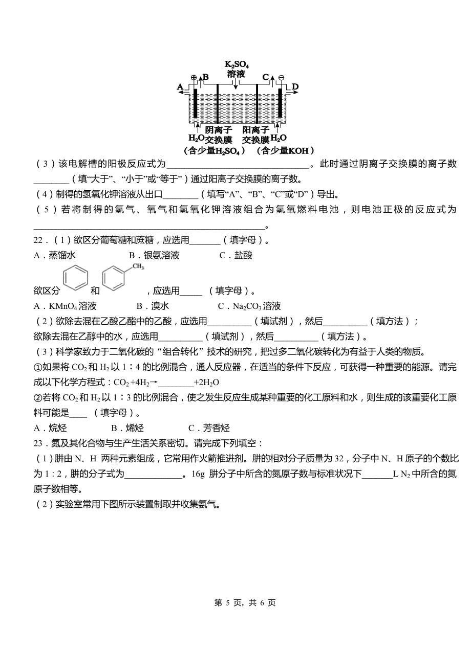 锦州市高中2018-2019学年高二9月月考化学试题解析_第5页