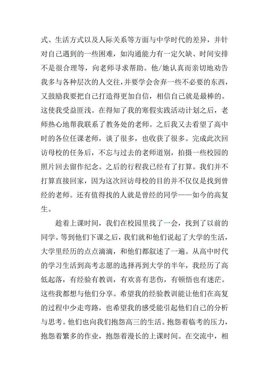 回访母校社会实践总结.doc_第2页