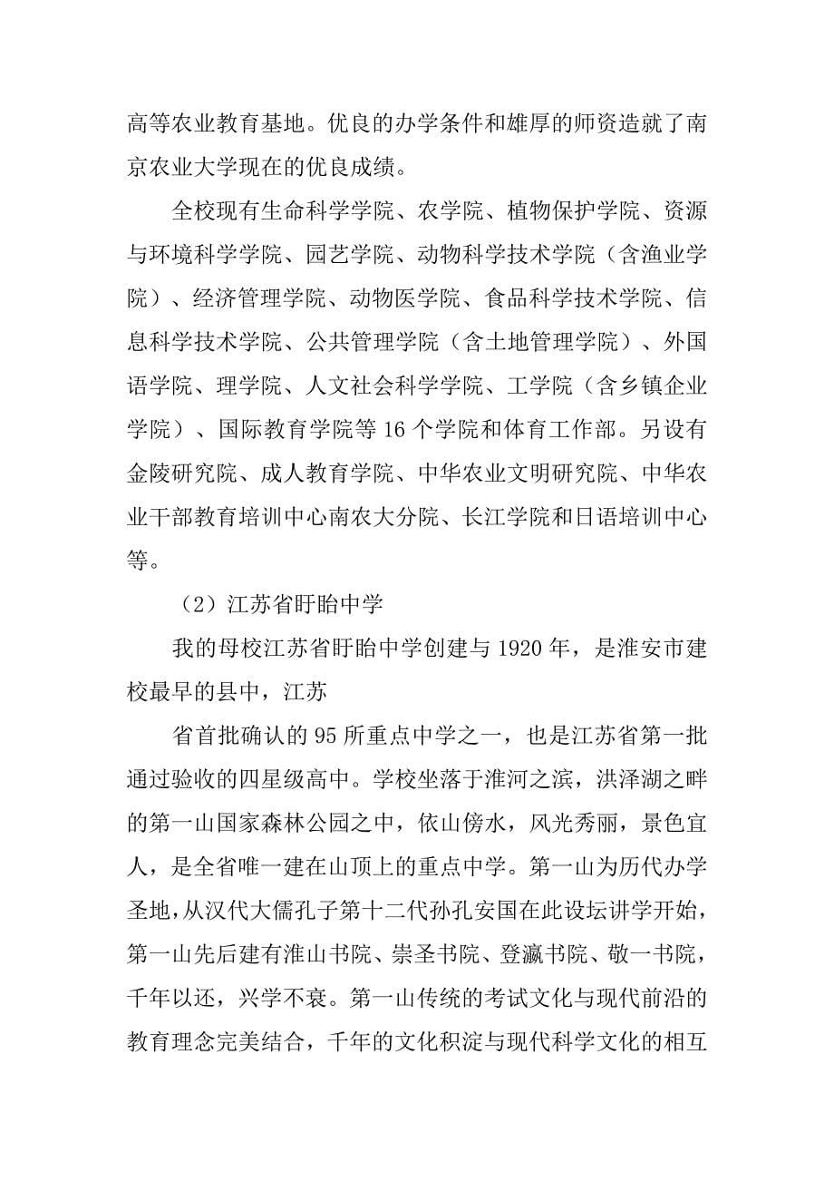 回访母校社会实践总结.doc_第5页