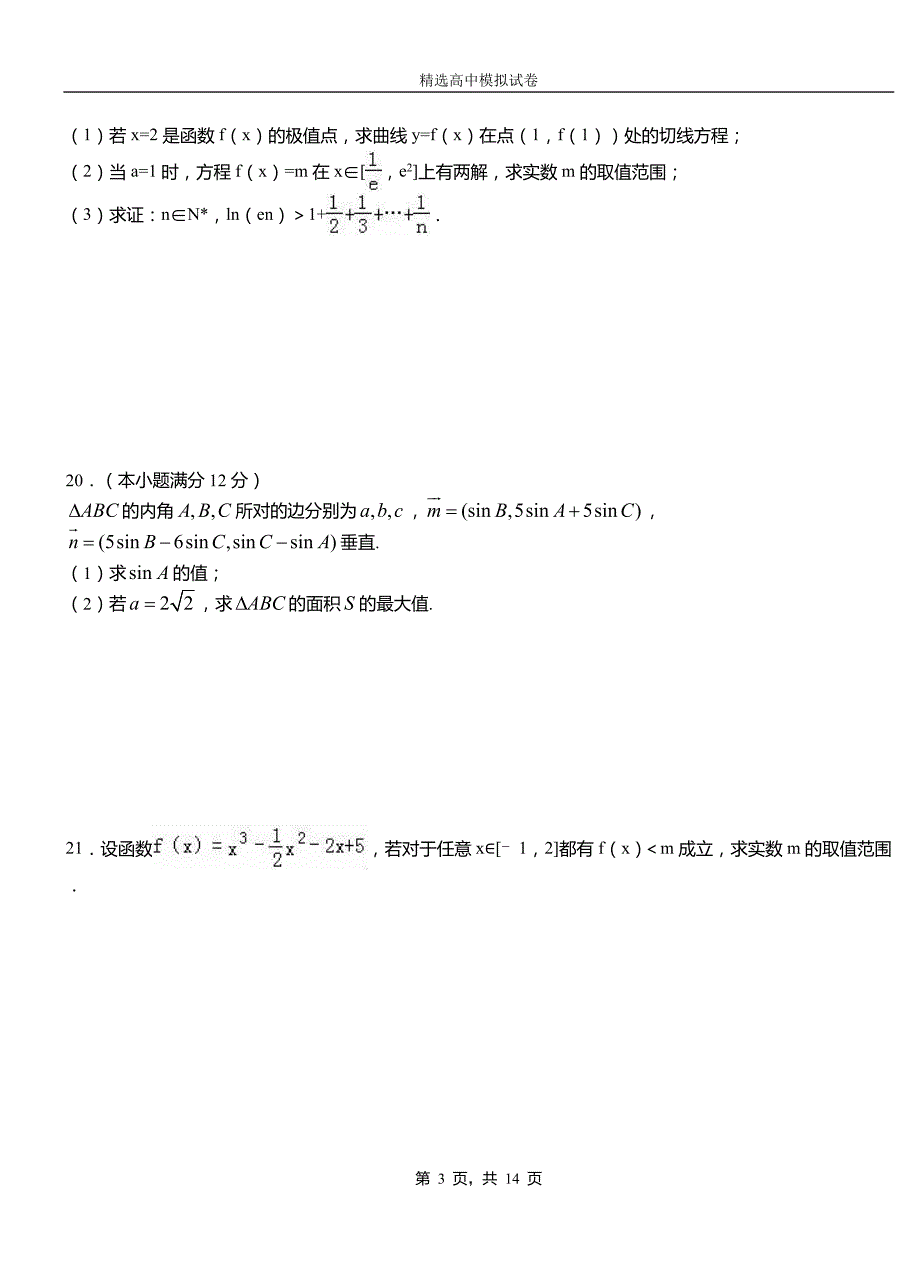 潼关县第二中学2018-2019学年上学期高二数学12月月考试题含解析_第3页