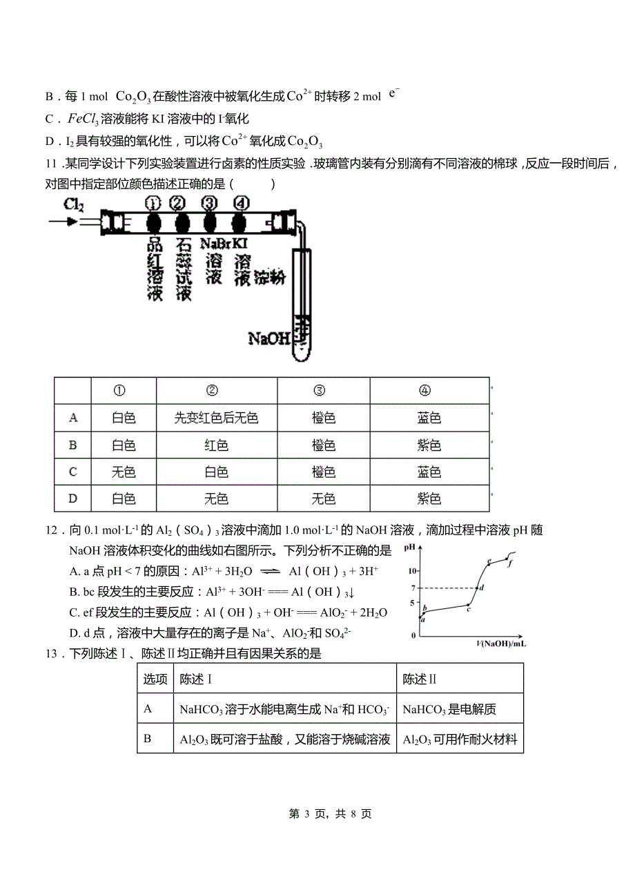 海宁市高级中学2018-2019学年高二9月月考化学试题解析_第3页