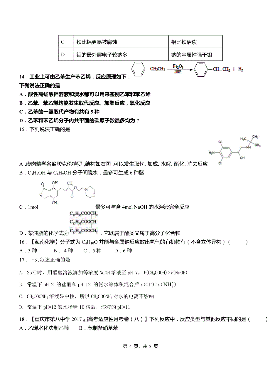 海宁市高级中学2018-2019学年高二9月月考化学试题解析_第4页