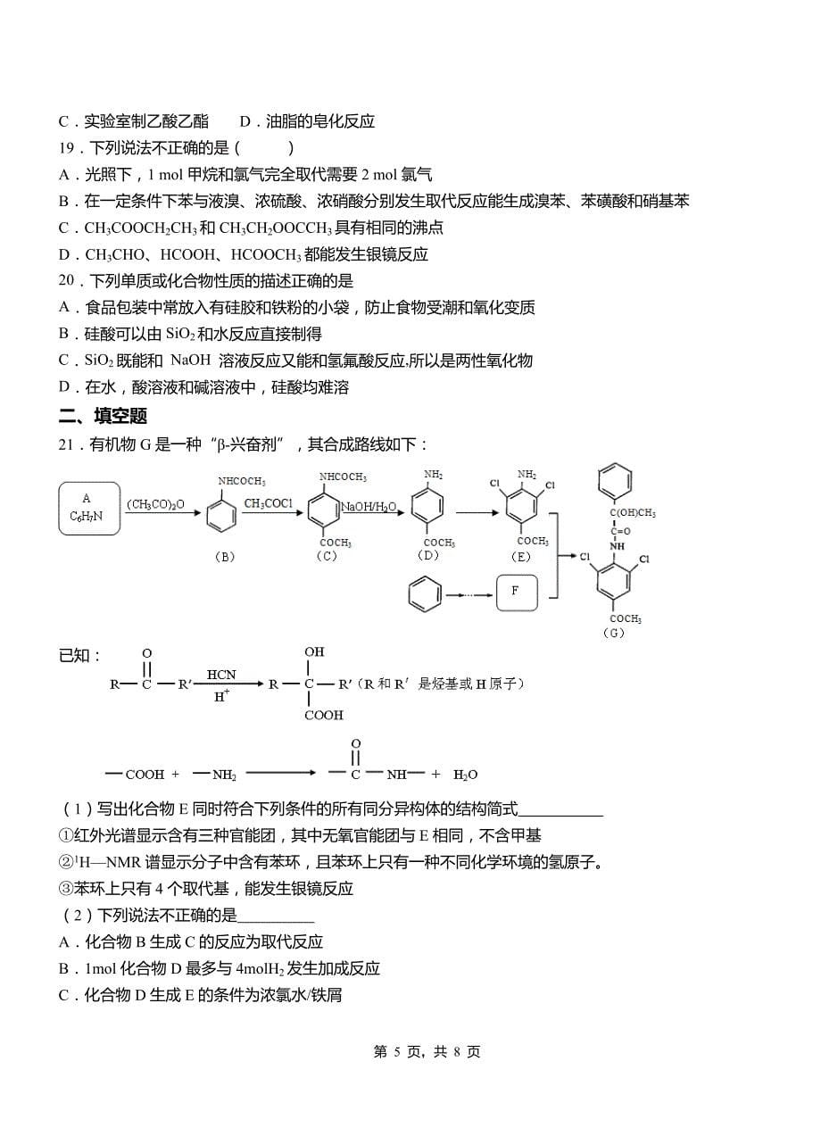 海宁市高级中学2018-2019学年高二9月月考化学试题解析_第5页