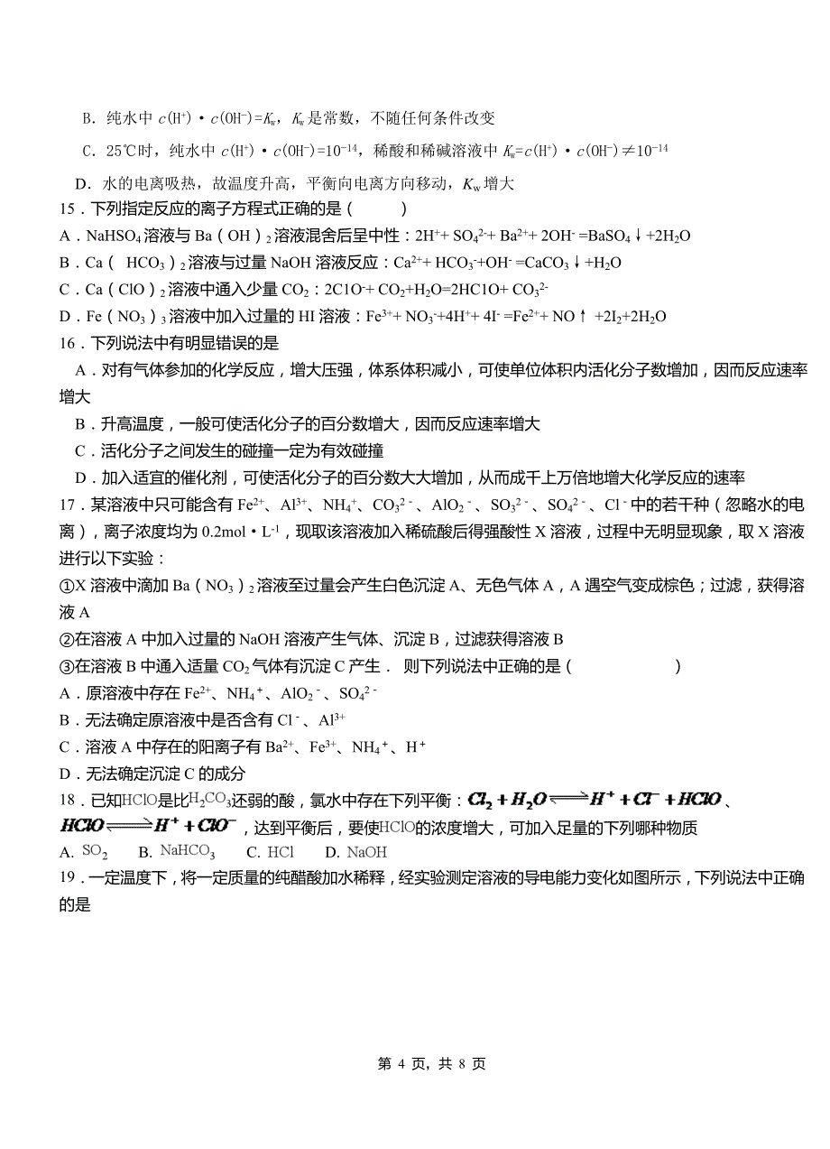 民权县高级中学2018-2019学年高二9月月考化学试题解析_第4页