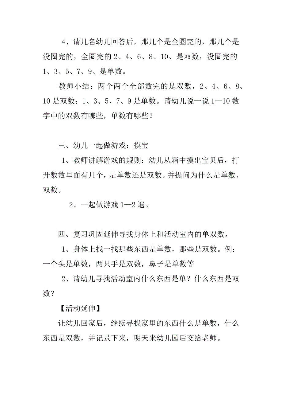 大班数学活动示范课教案 身体上的单双数.doc_第2页