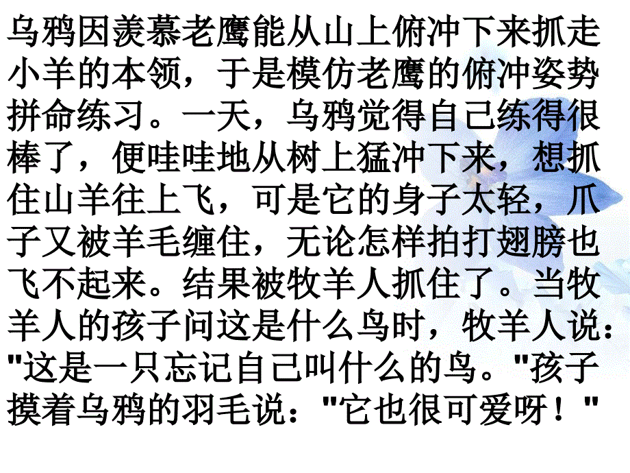 乌鸦抓羊讲评_第2页