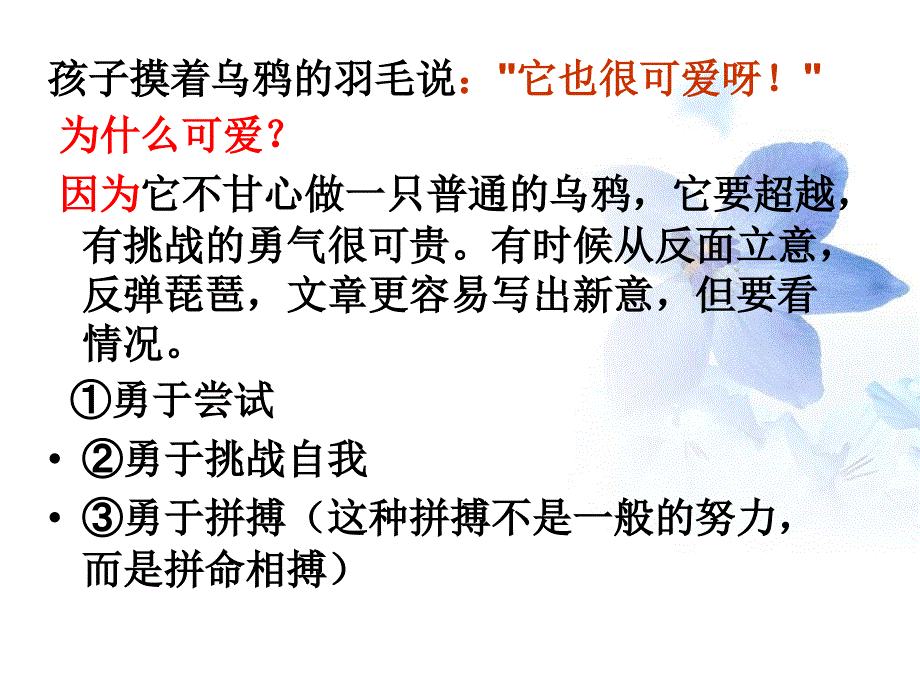 乌鸦抓羊讲评_第4页