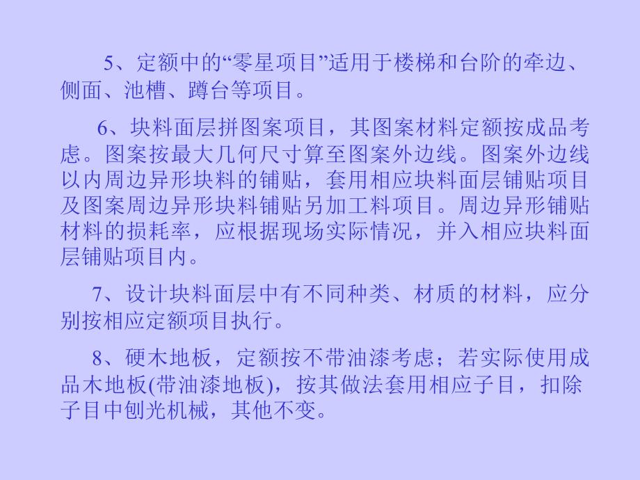 装饰-楼地面工程_第2页