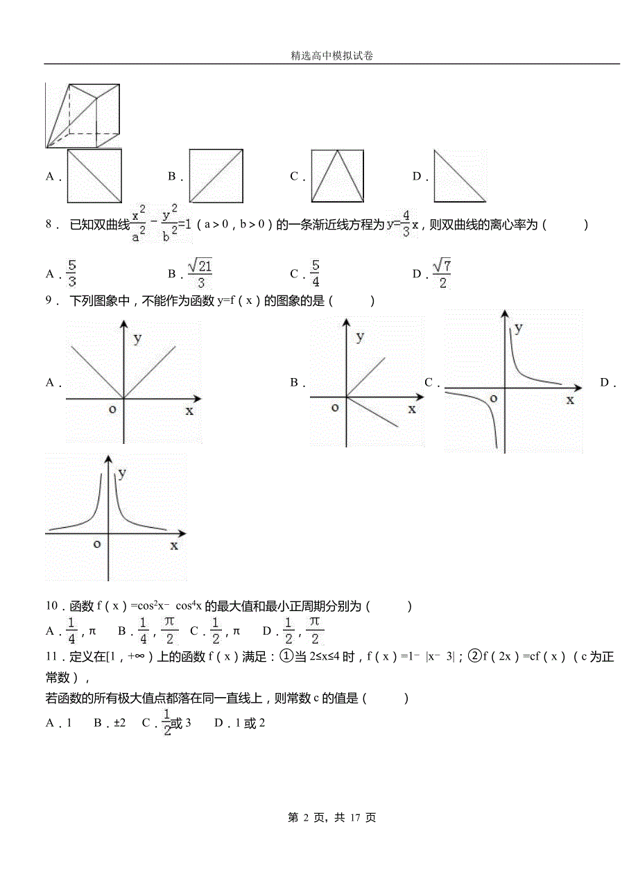 墨江哈尼族自治县第二中学校2018-2019学年上学期高二数学12月月考试题含解析_第2页