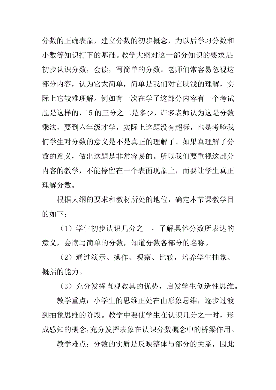 四年级数学公开课《分数的初步认识》优秀说课稿.doc_第2页