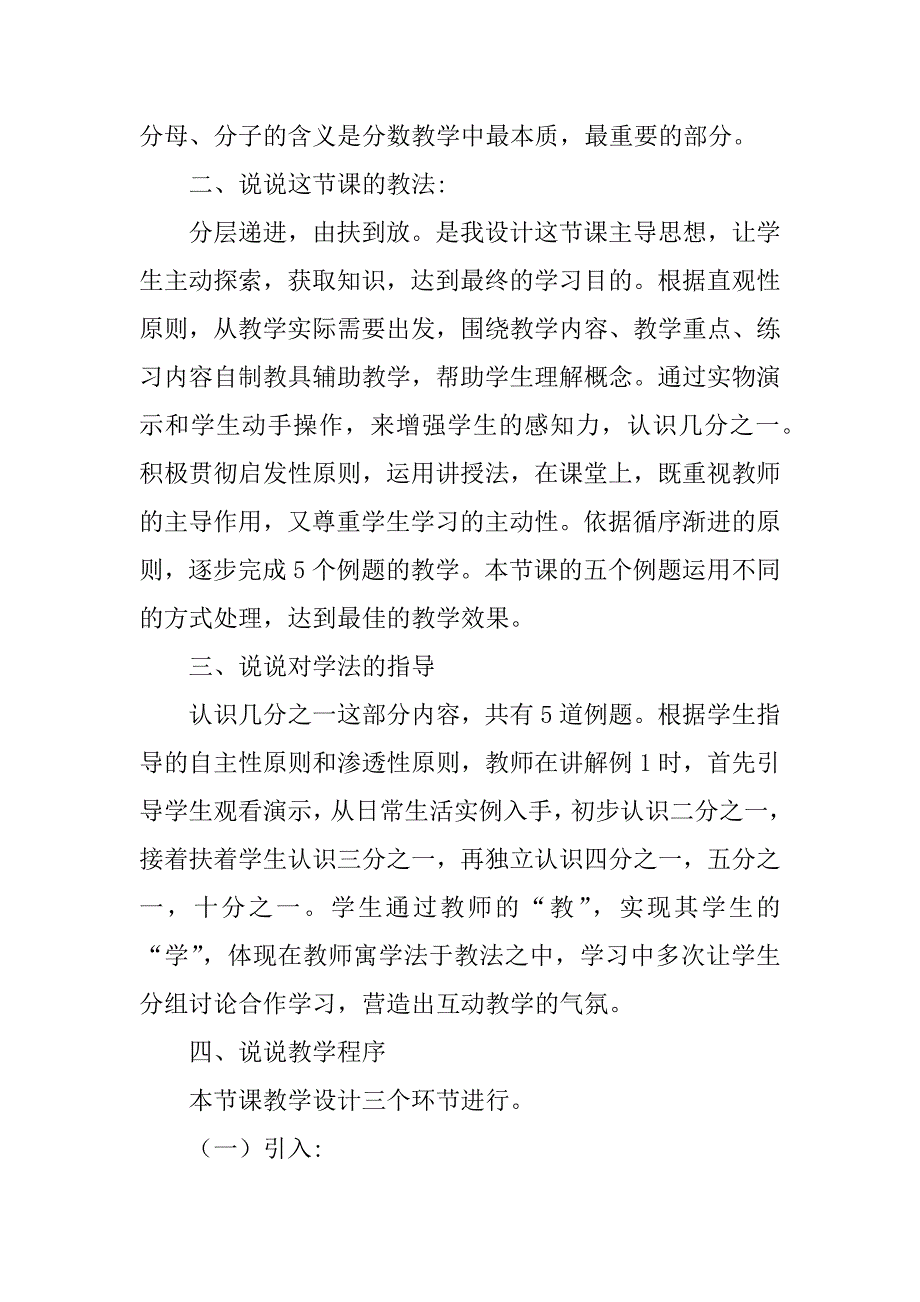 四年级数学公开课《分数的初步认识》优秀说课稿.doc_第3页