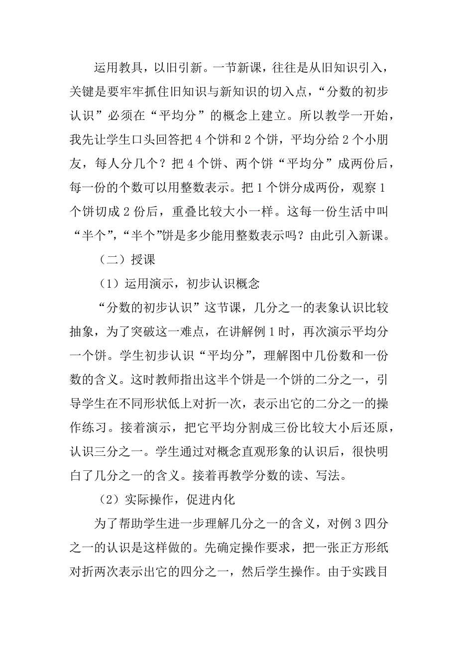 四年级数学公开课《分数的初步认识》优秀说课稿.doc_第4页