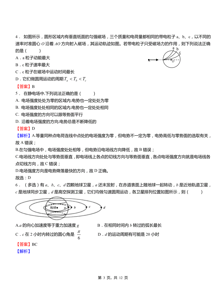 南芬区外国语学校2018-2019学年高二上学期第二次月考试卷物理_第3页