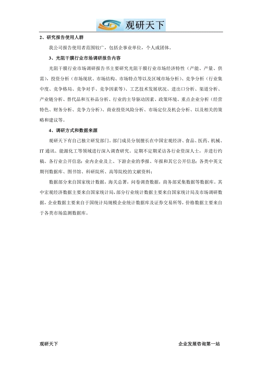 中国光阻干膜行业深度研究及未来五年发展策略研究报告_第3页