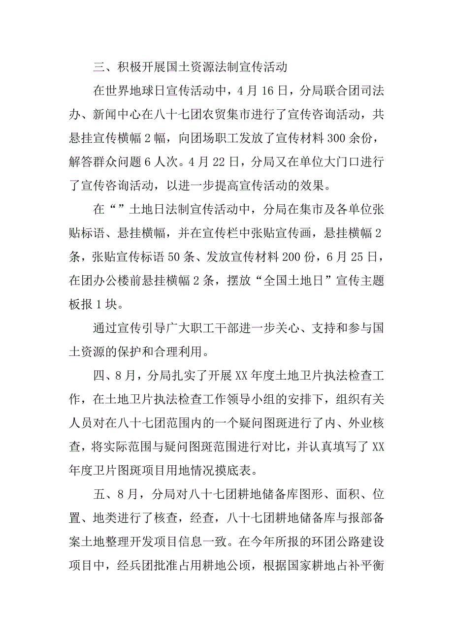 国土资源局土地执法监察工作总结_2.doc_第3页