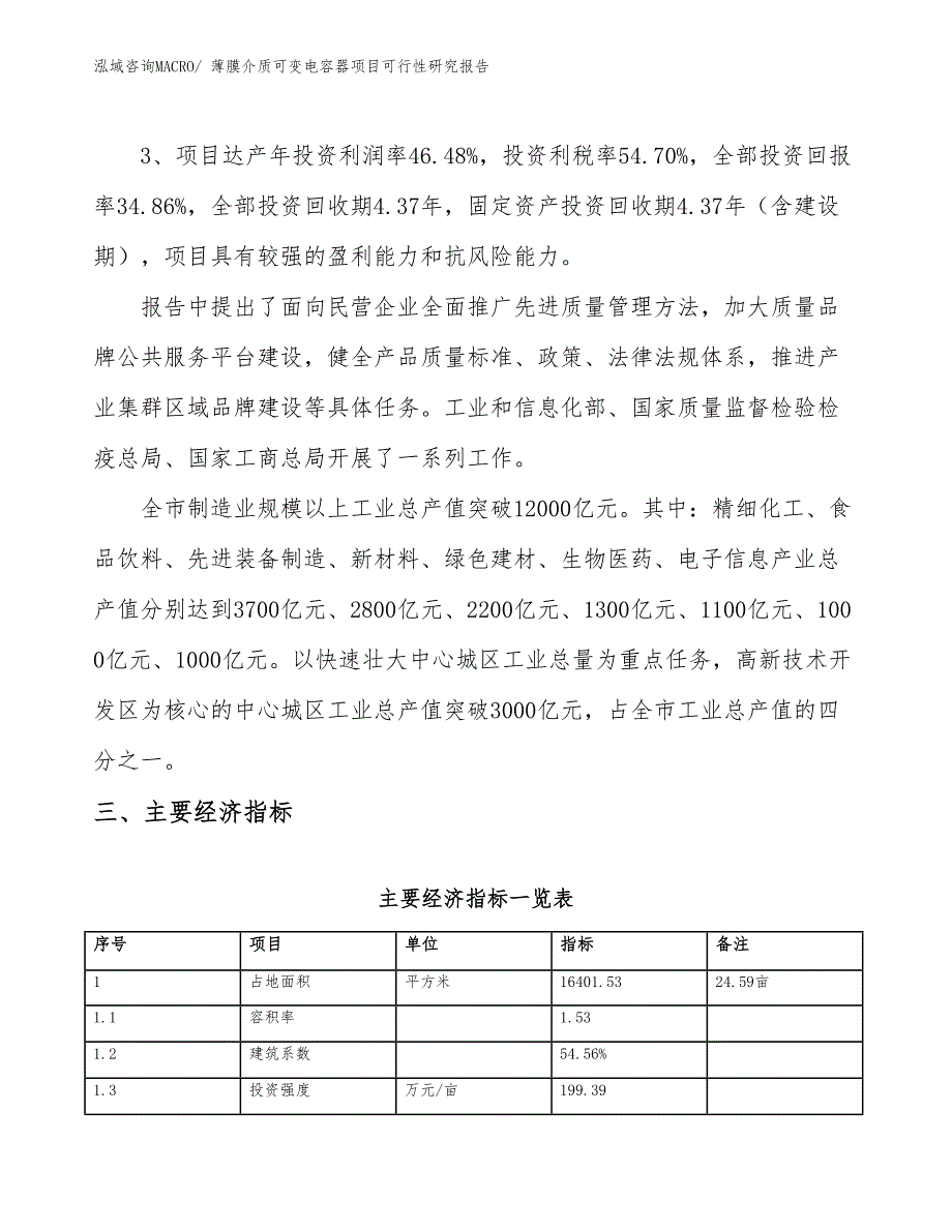 薄膜介质可变电容器项目可行性研究报告_第4页