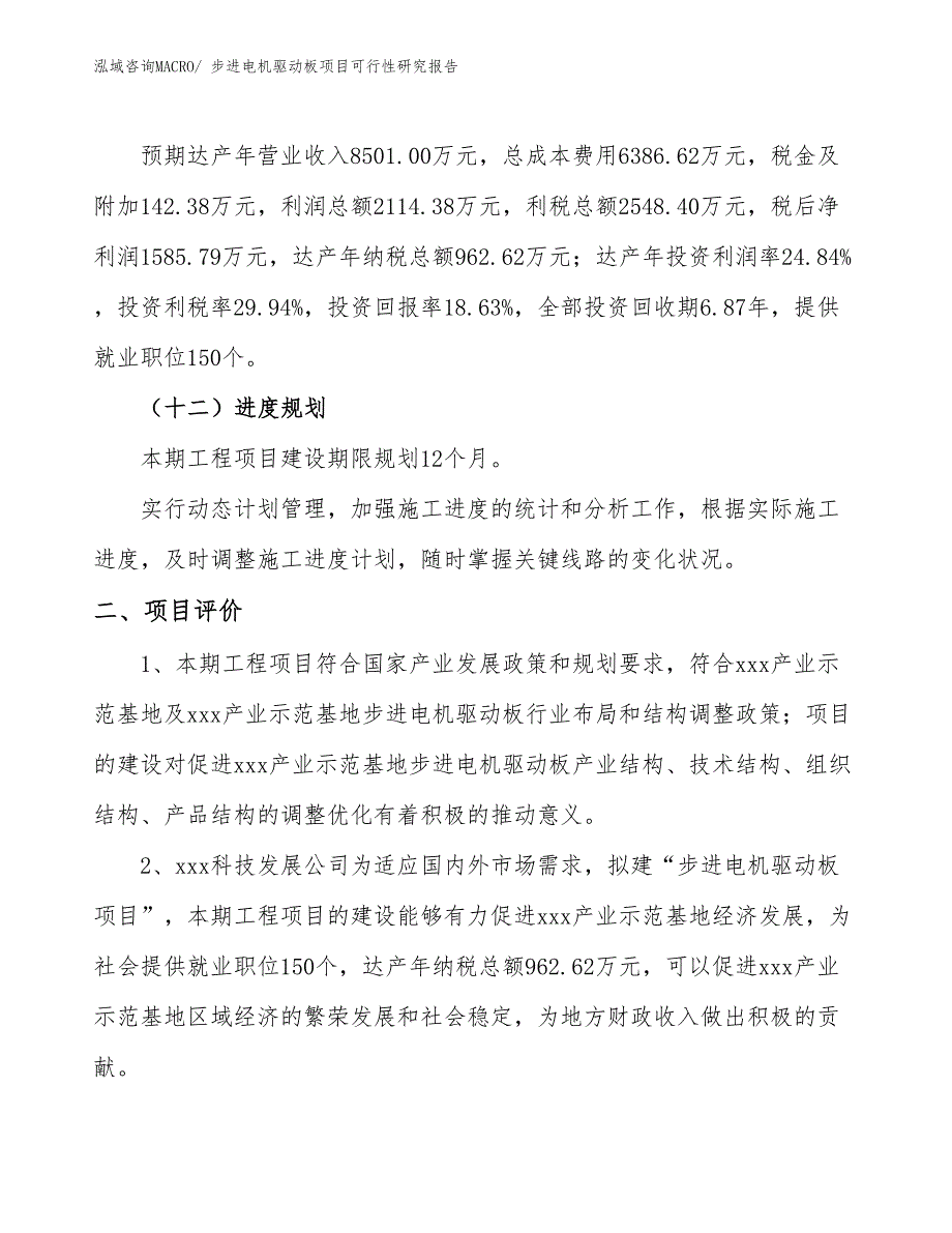 步进电机驱动板项目可行性研究报告_第3页