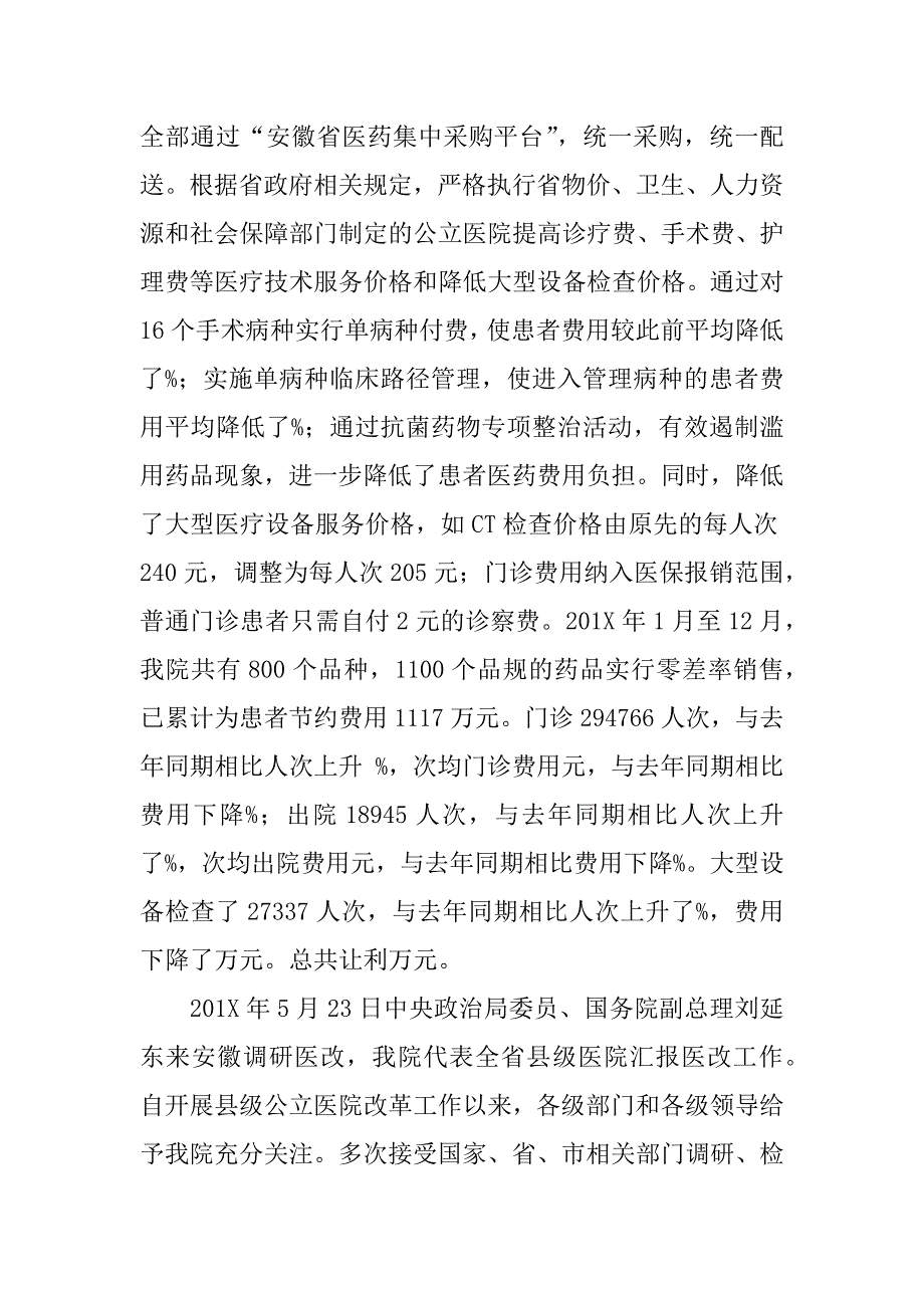 医院xx年年度工作报告.doc_第2页