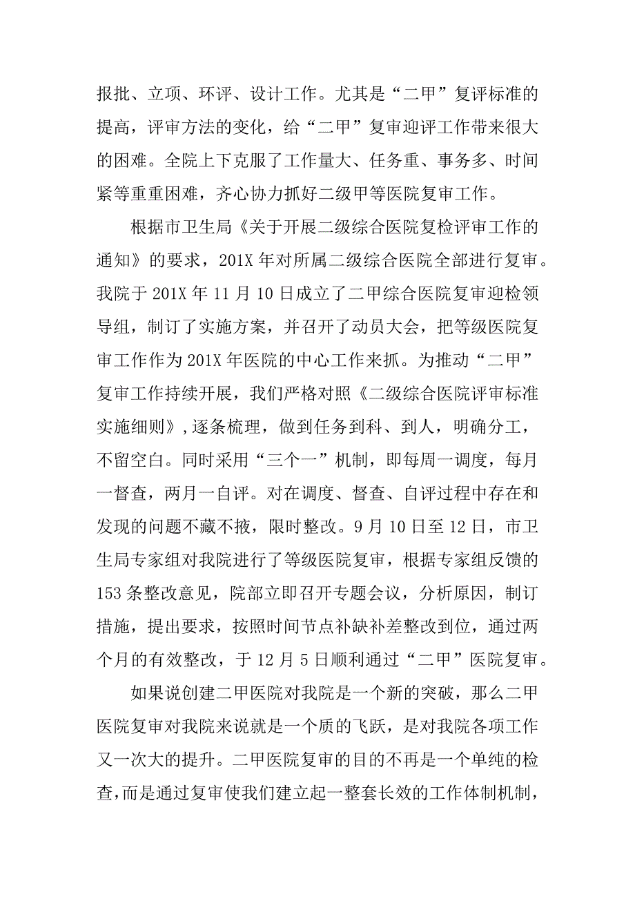 医院xx年年度工作报告.doc_第4页