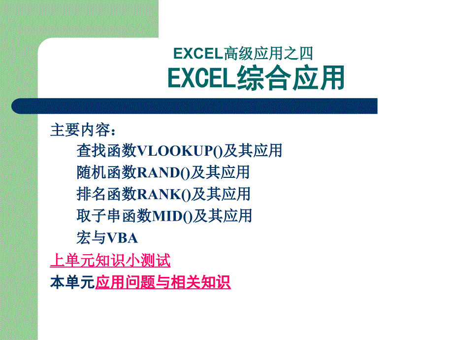 《excel综合应用》ppt课件_第1页