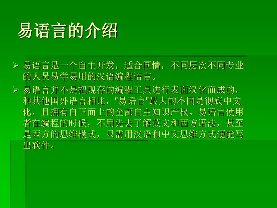 易语言的介绍、以及几个简单实践小例子_第2页