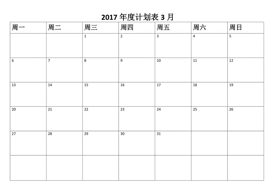 2017年年度计划表(2017全年到2018年6月)_第4页