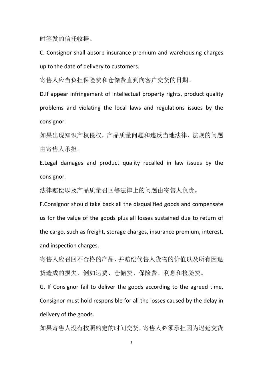 寄售合同agreement of consignment(中英文对照)_第5页