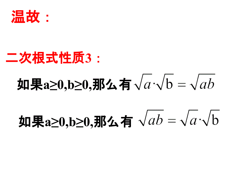 16.2二次根式的除法(第二课时) 优秀课件_第1页