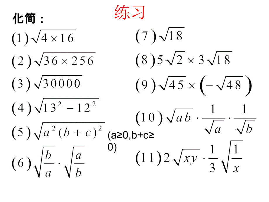 16.2二次根式的除法(第二课时) 优秀课件_第2页