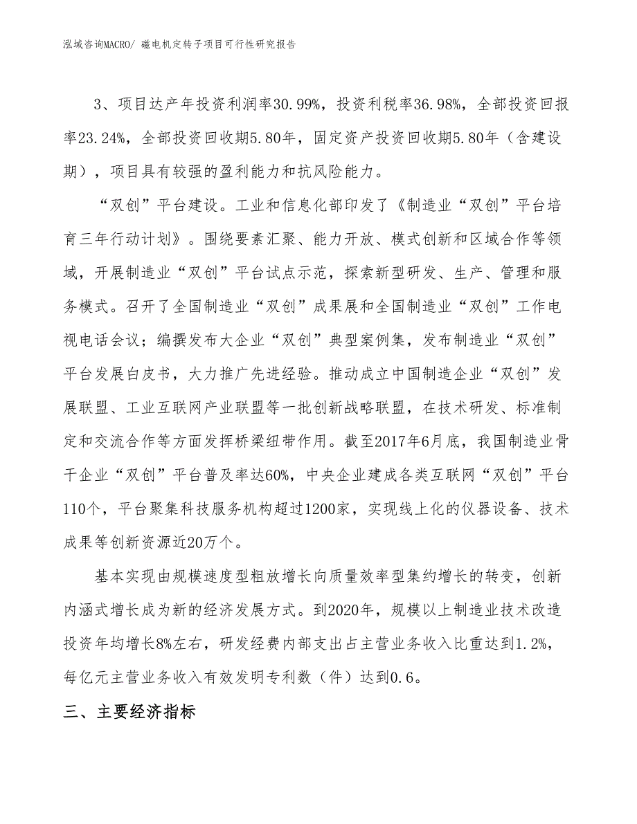 磁电机定转子项目可行性研究报告_第4页