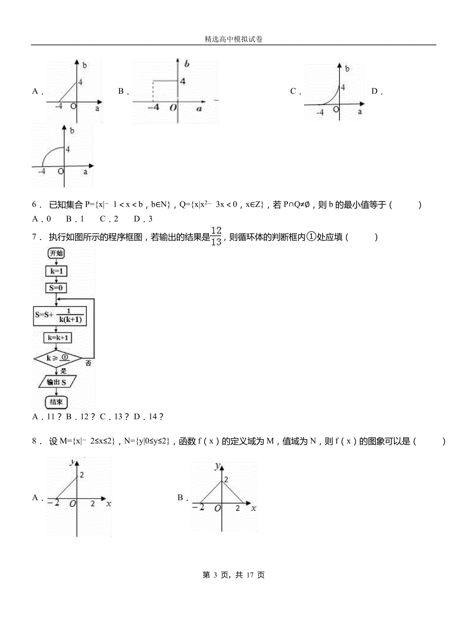 长汀县第二中学校2018-2019学年上学期高二数学12月月考试题含解析_第3页