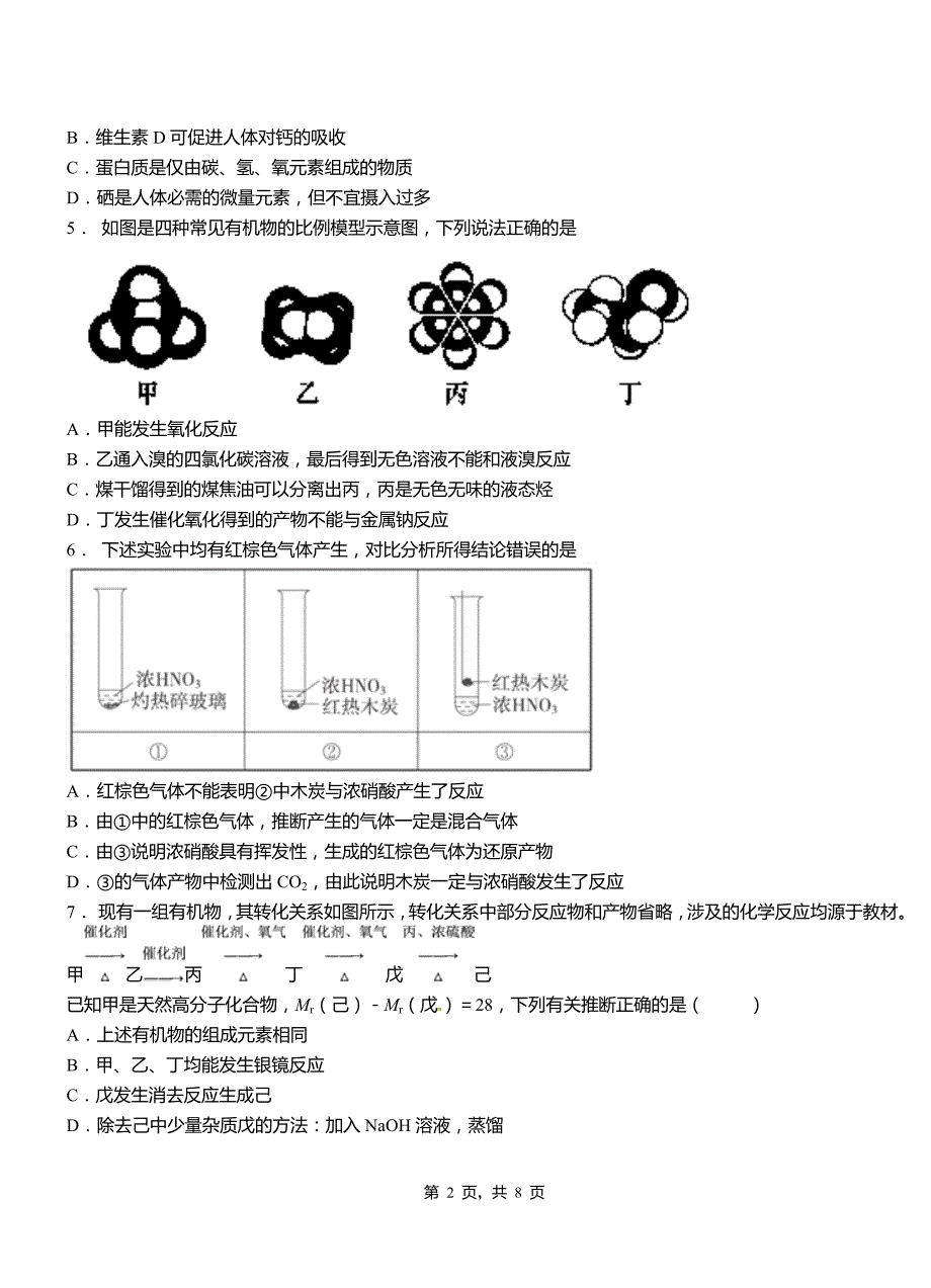 乐亭县高中2018-2019学年高二9月月考化学试题解析_第2页