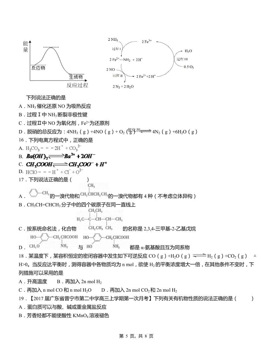 乐亭县高中2018-2019学年高二9月月考化学试题解析_第5页