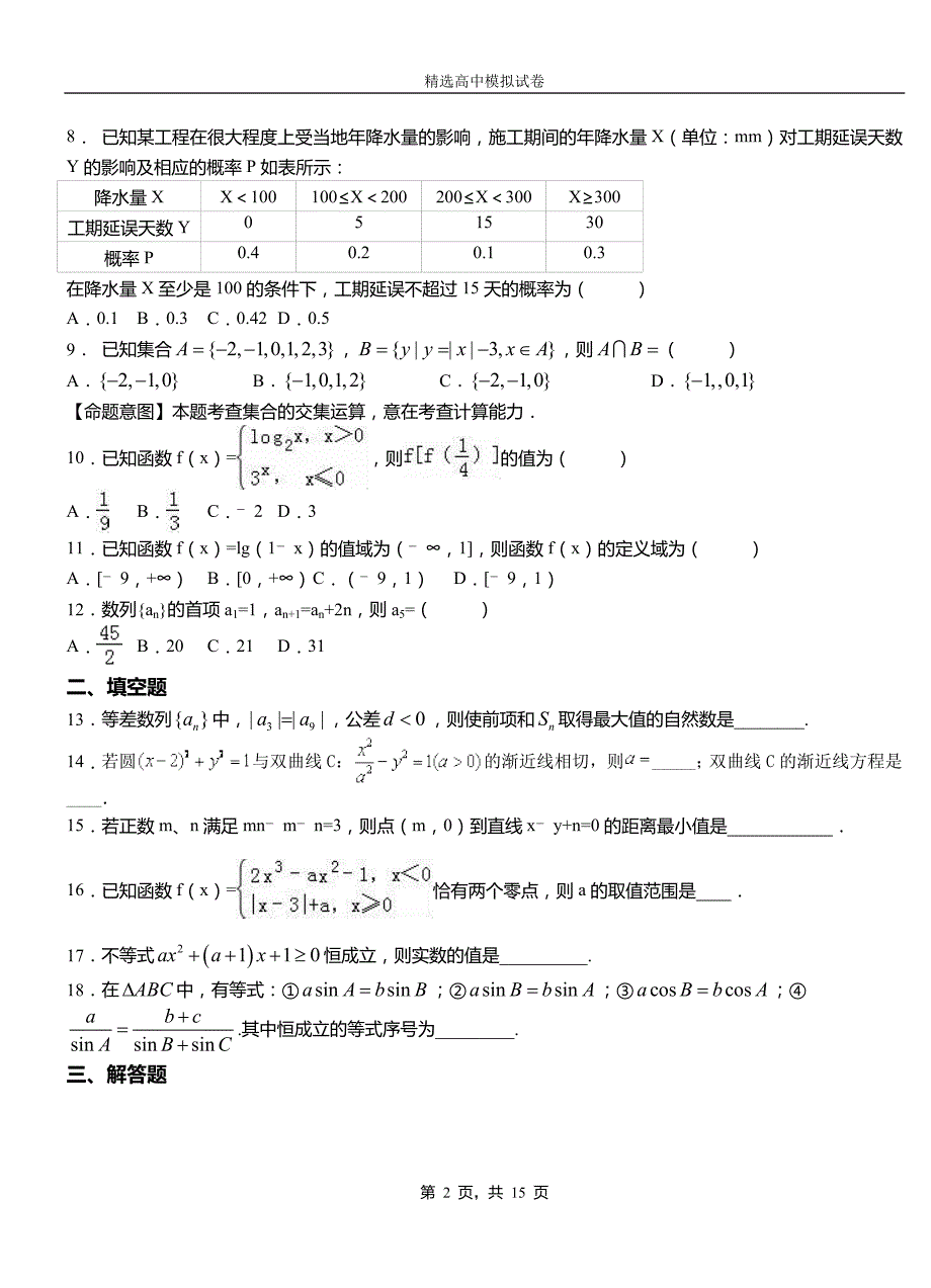 静海区第二中学2018-2019学年上学期高二数学12月月考试题含解析_第2页