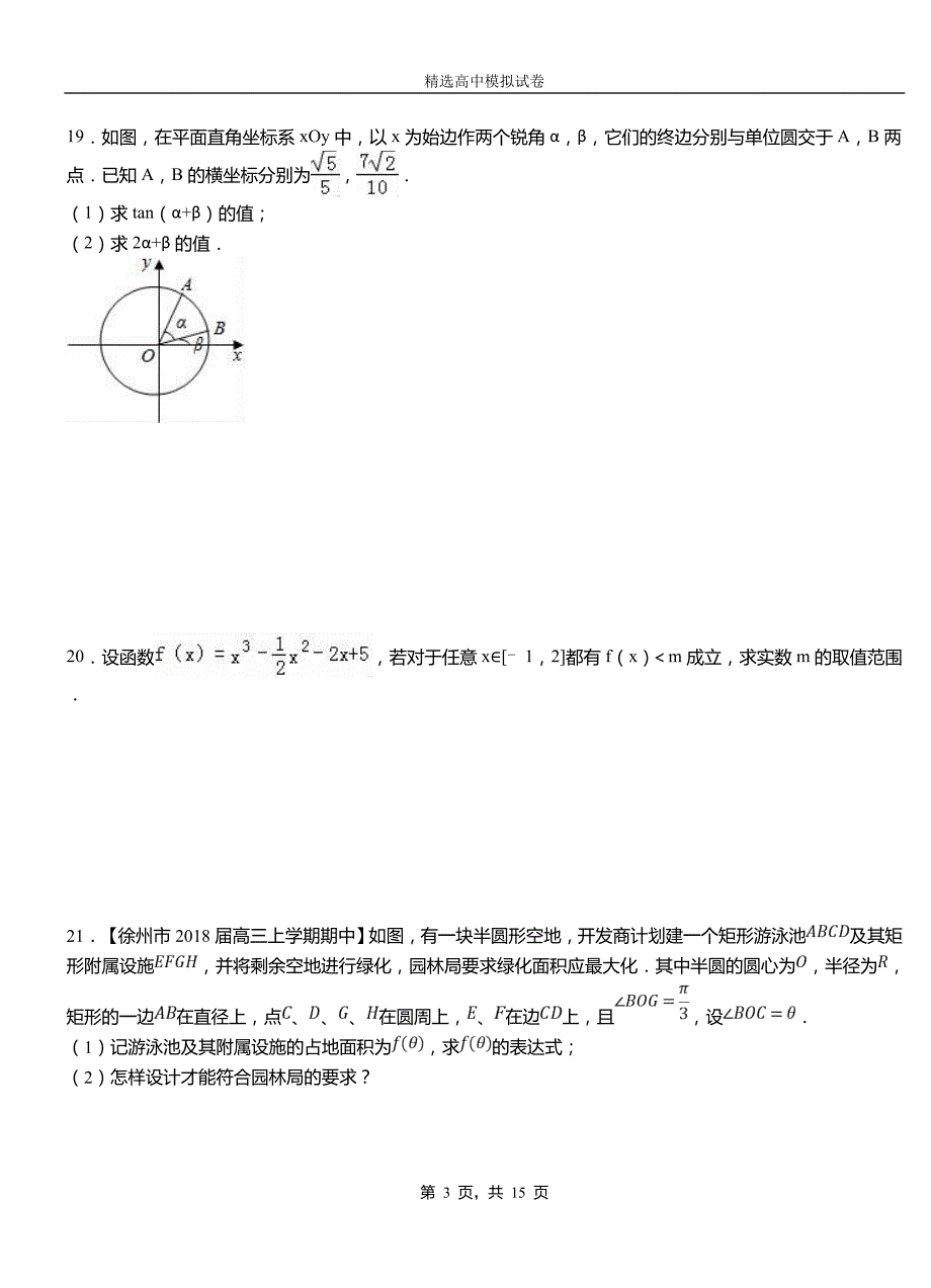 静海区第二中学2018-2019学年上学期高二数学12月月考试题含解析_第3页