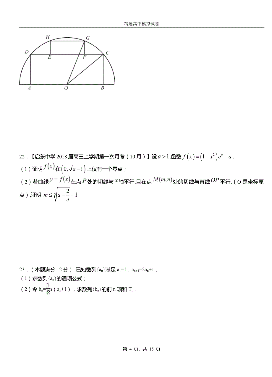 静海区第二中学2018-2019学年上学期高二数学12月月考试题含解析_第4页