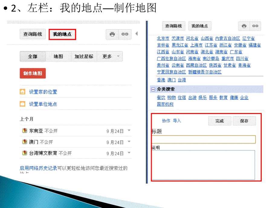 google个人地图建立的方法_第3页