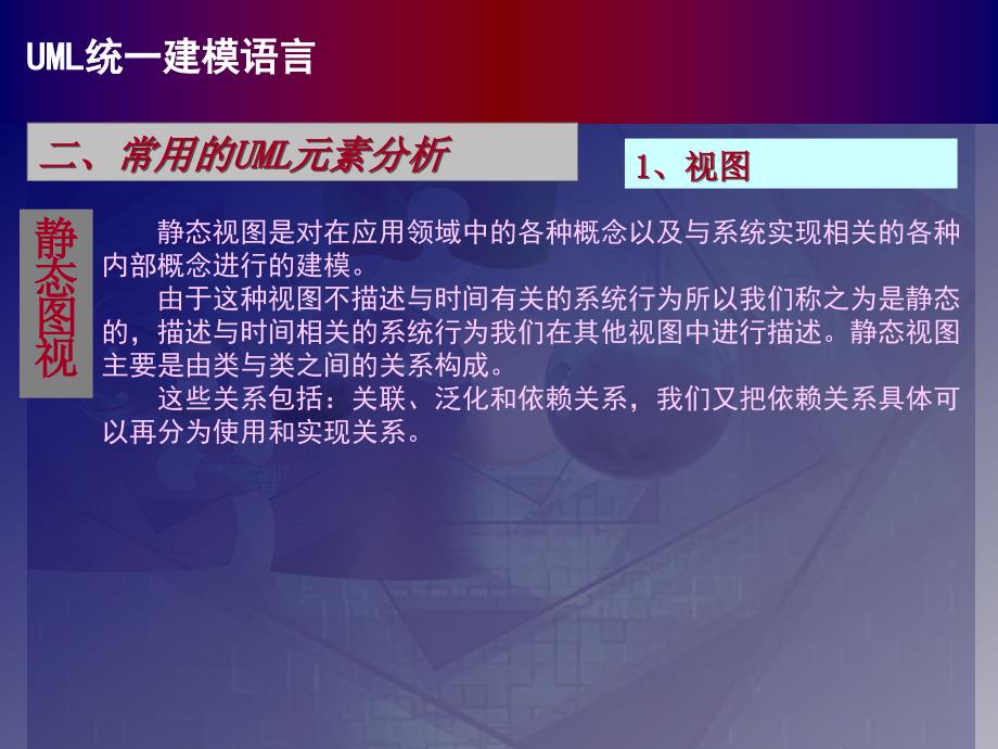 uml系统建模基础教程教学资料02_第4页