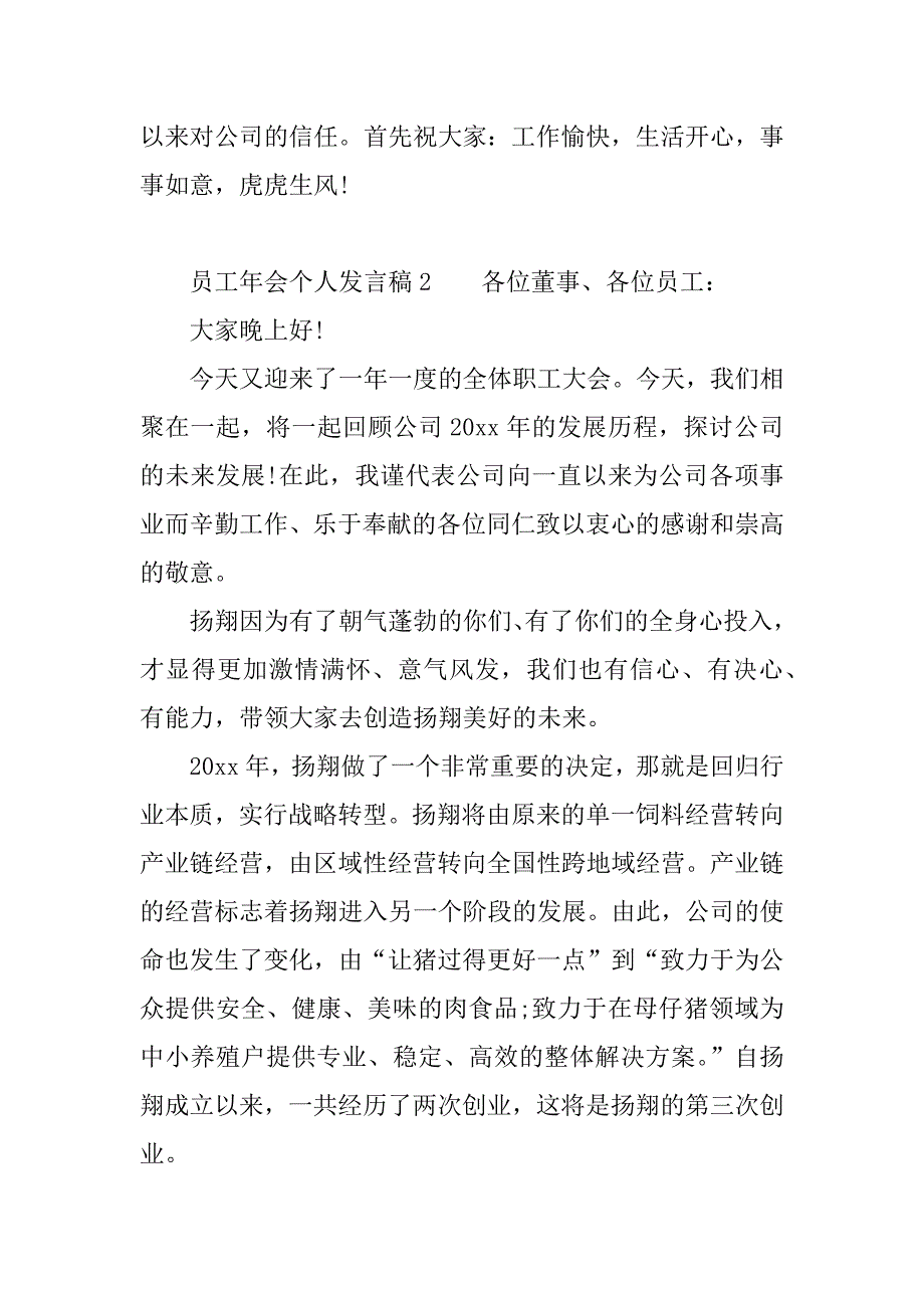 员工年会个人发言稿.doc_第2页