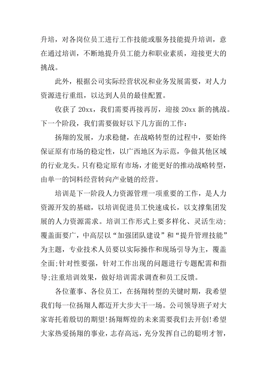 员工年会个人发言稿.doc_第4页