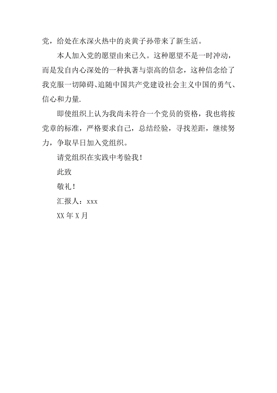 大学生入党申请书党团材料.doc_第3页