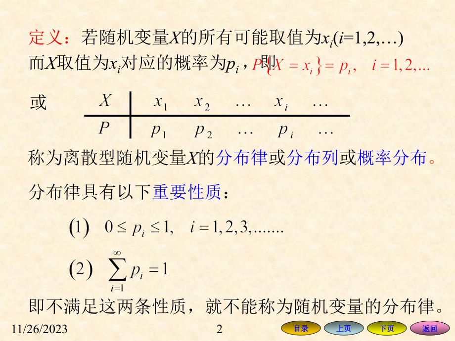 离散型随机变量及其分布1_第2页