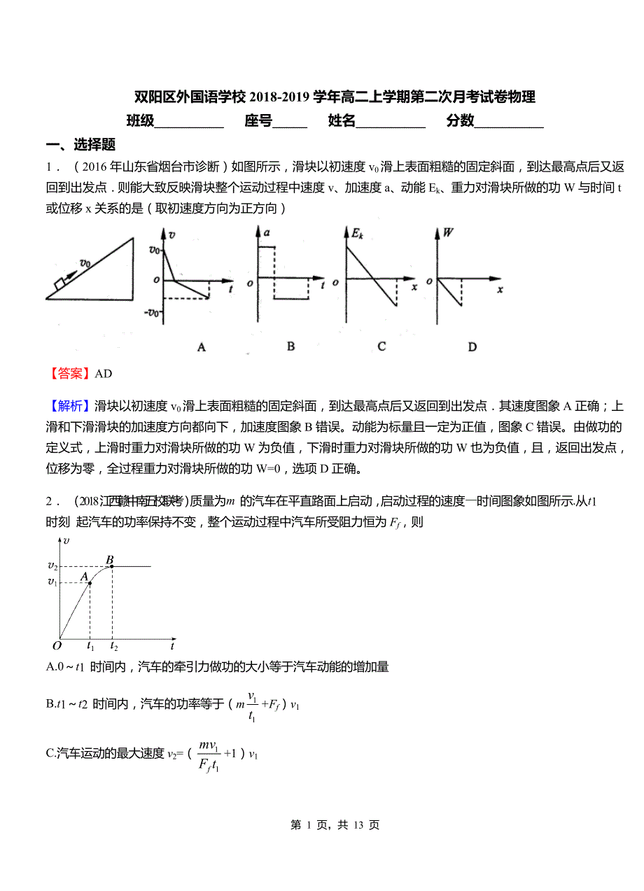 双阳区外国语学校2018-2019学年高二上学期第二次月考试卷物理_第1页