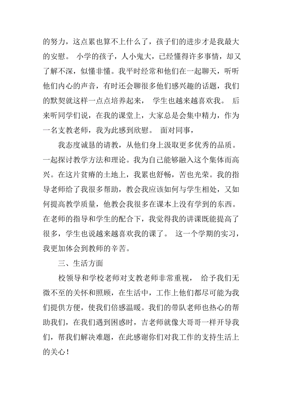 大学支教活动总结.doc_第3页