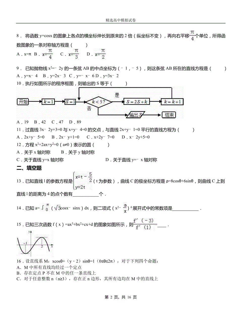 章贡区第二中学校2018-2019学年上学期高二数学12月月考试题含解析_第2页